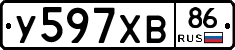 У597ХВ86 - 