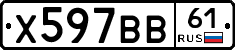 Х597ВВ61 - 
