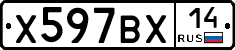 Х597ВХ14 - 