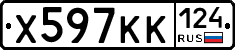 Х597КК124 - 