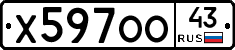 Х597ОО43 - 