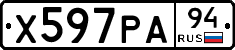 Х597РА94 - 