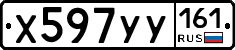 Х597УУ161 - 