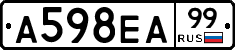 А598ЕА99 - 