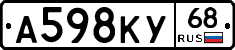 А598КУ68 - 