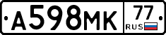 А598МК77 - 