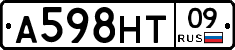 А598НТ09 - 