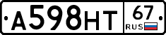 А598НТ67 - 