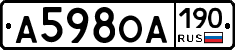 А598ОА190 - 