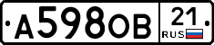 А598ОВ21 - 