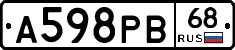 А598РВ68 - 