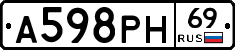 А598РН69 - 