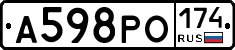 А598РО174 - 