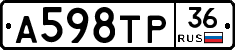 А598ТР36 - 