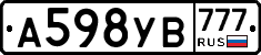 А598УВ777 - 