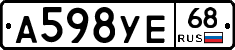 А598УЕ68 - 