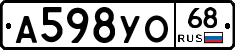 А598УО68 - 