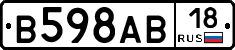 В598АВ18 - 