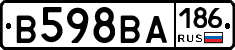 В598ВА186 - 
