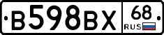 В598ВХ68 - 