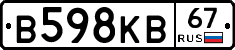 В598КВ67 - 