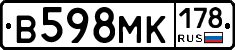 В598МК178 - 