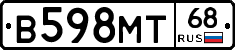 В598МТ68 - 