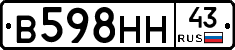 В598НН43 - 