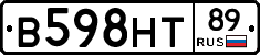 В598НТ89 - 