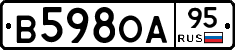 В598ОА95 - 