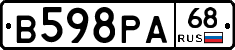 В598РА68 - 