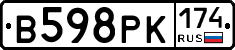 В598РК174 - 