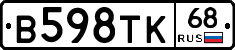 В598ТК68 - 