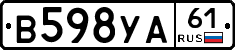 В598УА61 - 