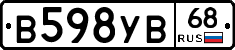 В598УВ68 - 