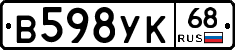 В598УК68 - 