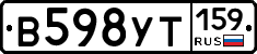 В598УТ159 - 