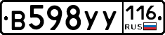 В598УУ116 - 