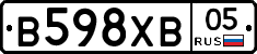 В598ХВ05 - 