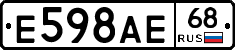 Е598АЕ68 - 