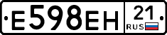Е598ЕН21 - 