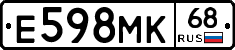 Е598МК68 - 
