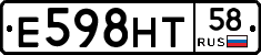 Е598НТ58 - 