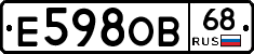 Е598ОВ68 - 