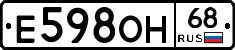 Е598ОН68 - 