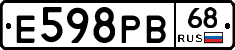 Е598РВ68 - 