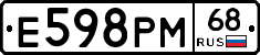Е598РМ68 - 