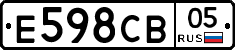 Е598СВ05 - 