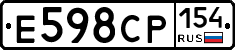 Е598СР154 - 