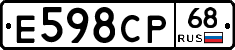 Е598СР68 - 